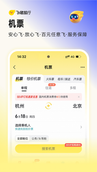 飞猪旅行 截图 3
