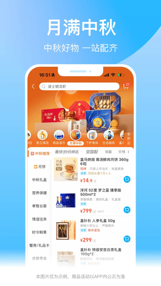 盒马 截图 1