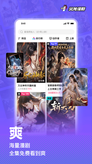 火龙漫剧 截图 2