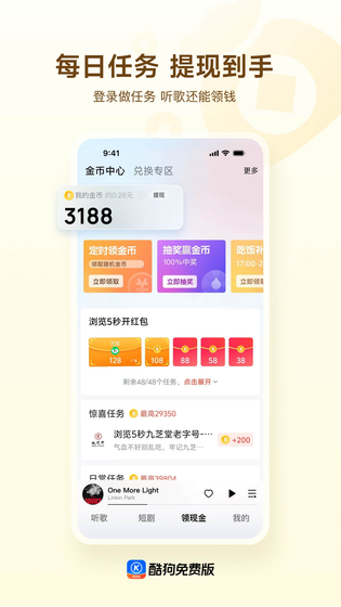 酷狗免费版 截图 5