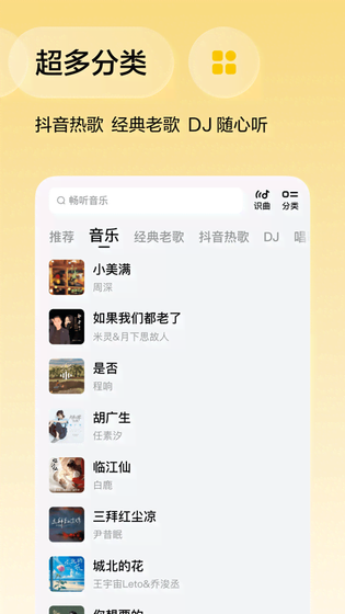 番茄音乐（原畅听音乐） 截图 3