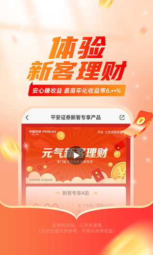 平安证券 截图 3