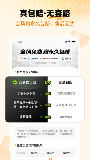 交易猫 截图 2