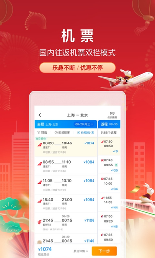 携程旅行 截图 2