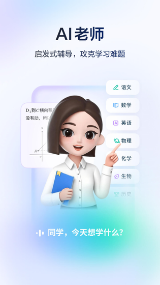 豆包爱学 截图 2