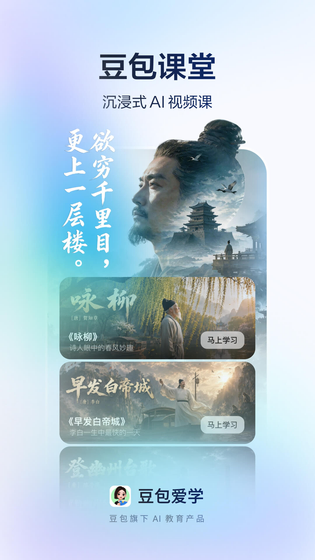 豆包爱学 截图 1