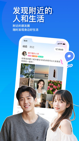 MOMO陌陌 | Momo 截图 1