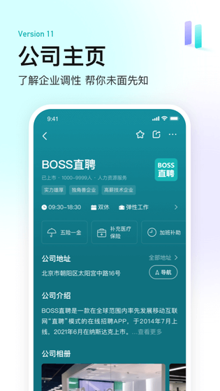 BOSS直聘 截图 5