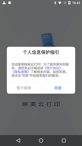 映美云打印 截图 1