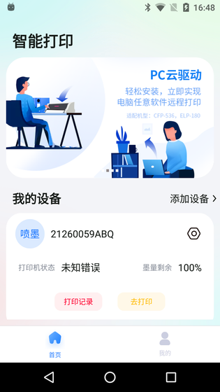 映美云打印 截图 3