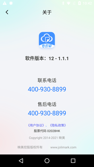 映美云打印 截图 5
