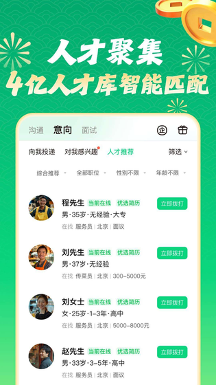 赶集招聘 截图 3
