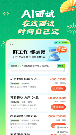 赶集招聘 截图 4