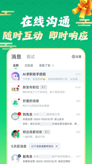 赶集招聘 截图 5