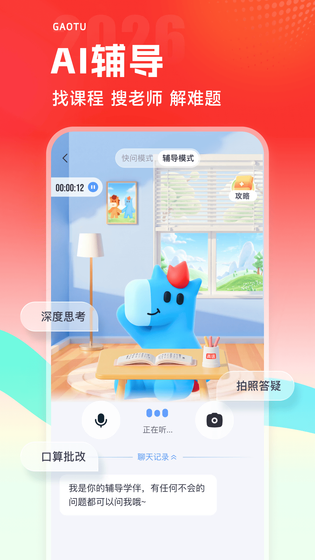 高途 截图 4