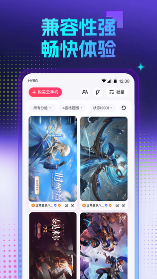 红手指云手机 截图 3