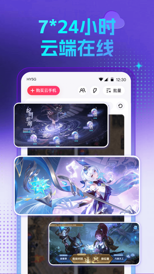 红手指云手机 截图 4