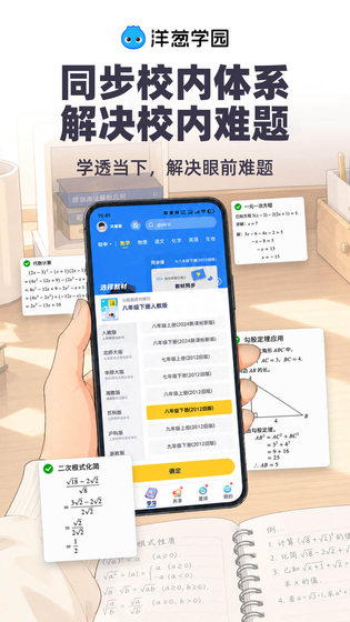 洋葱学园 截图 4