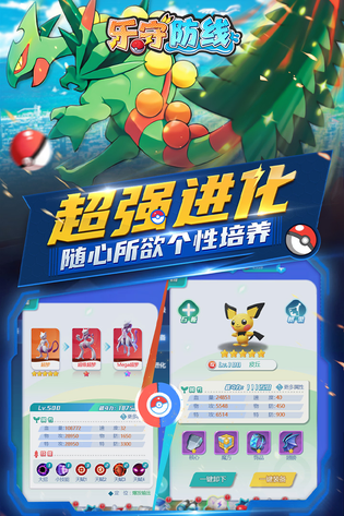 乐守防线 截图 5