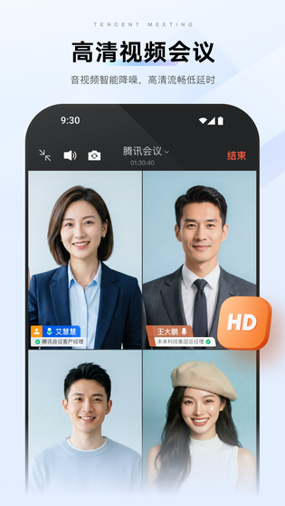 腾讯会议 | Tencent Meeting 截图 3