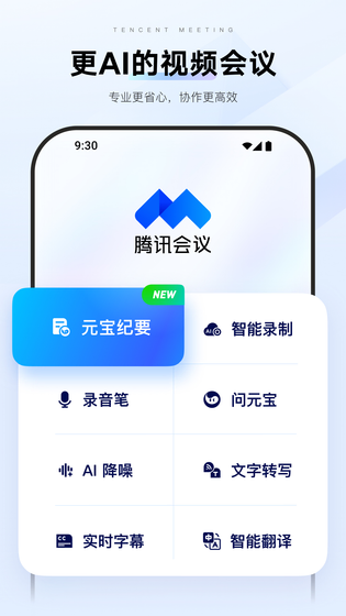腾讯会议 | Tencent Meeting 截图 1