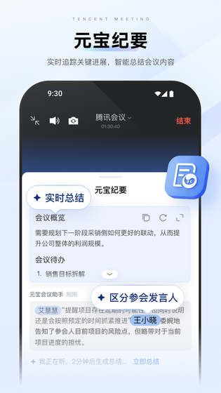 腾讯会议 | Tencent Meeting 截图 2