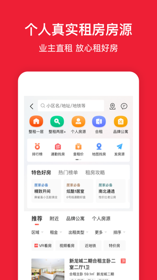 房天下 截图 4