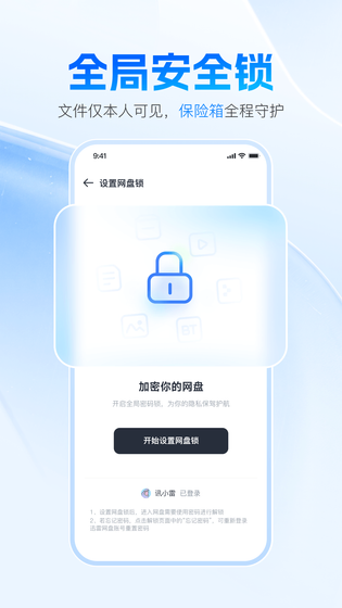 迅雷网盘 截图 4