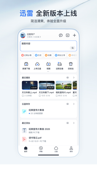 迅雷 截图 1