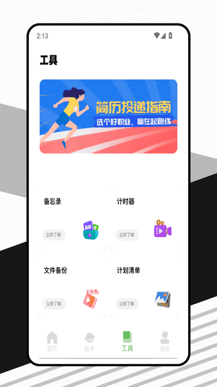应届生求职网 截图 3