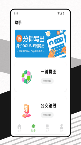 应届生求职网 截图 2
