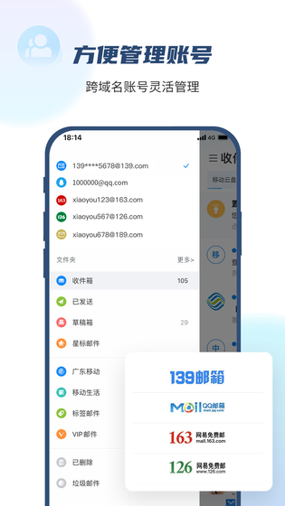 139邮箱 截图 2