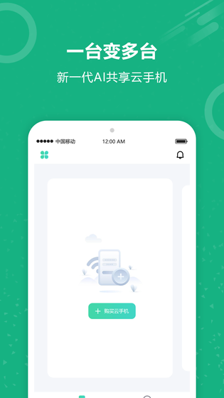 云手机 截图 1