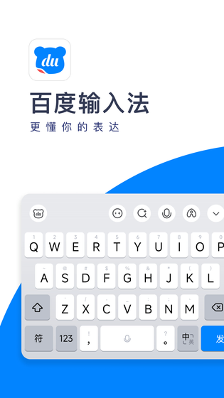 百度输入法 | Baidu IME 截图 1