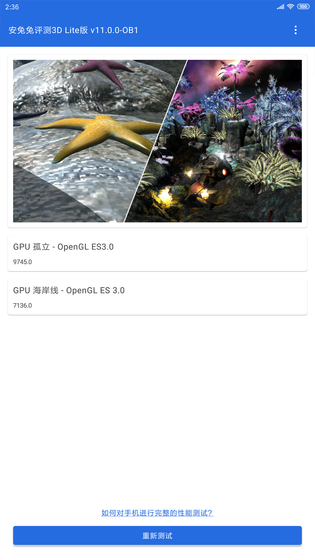 安兔兔评测3D Lite版 | AnTuTu 3DBench Lite 截图 1