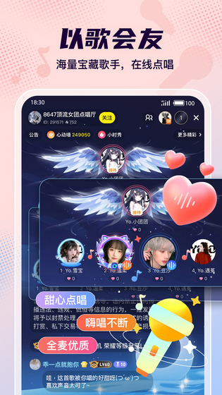 Yo语音 截图 3