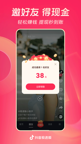 抖音极速版 截图 2