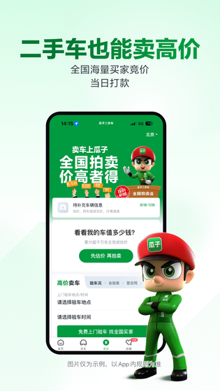 瓜子二手车 截图 4