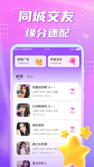 聊缘 截图 2
