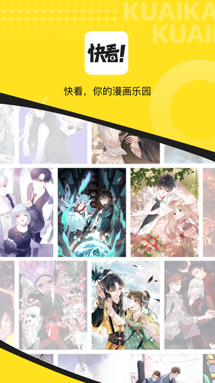 快看漫画 截图 1