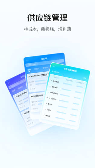 美团管家 截图 4