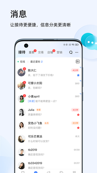 千牛 截图 3
