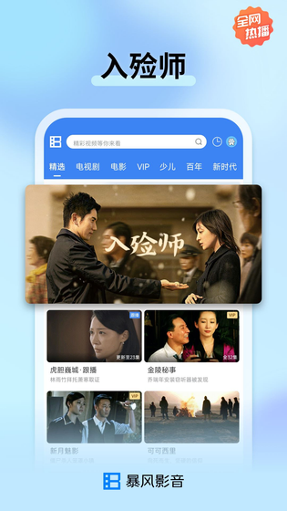 暴风影音 | BaoFeng 截图 4