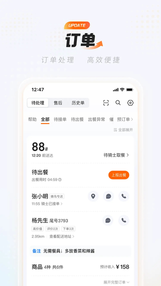 淘宝闪购商家版 截图 1