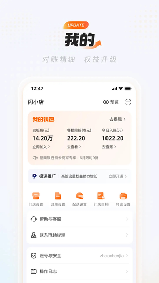 淘宝闪购商家版 截图 5