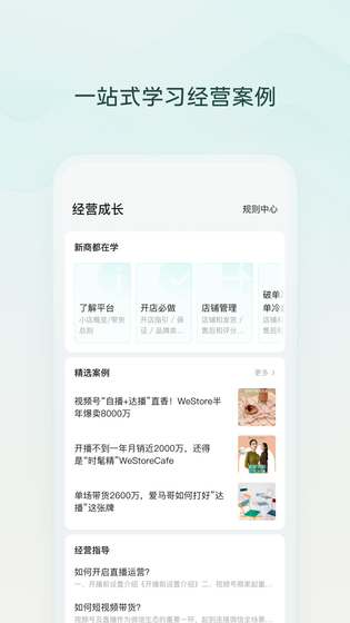 微信小店助手 截图 4