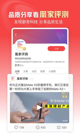 凤凰新闻 | Ifeng_News 截图 4