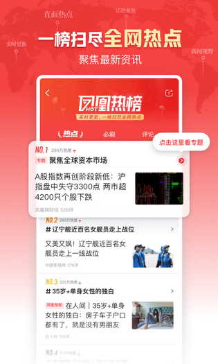 凤凰新闻 | Ifeng_News 截图 1