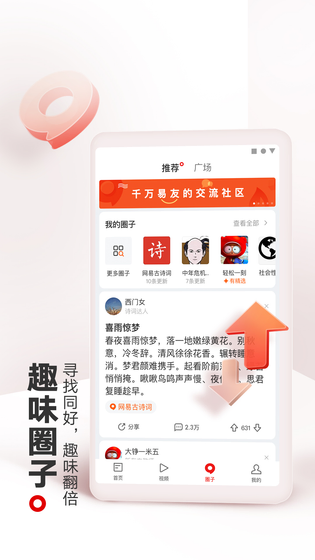 网易新闻 | NetEase News 截图 4