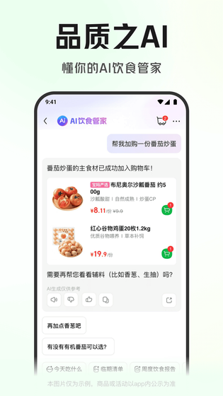 叮咚买菜 截图 2